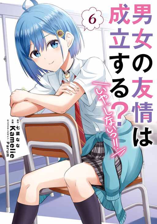 Danjo no Yujou wa Seiritsu suru? (Iya, Shinai!!) Chapter 43-eng-li - Page 2