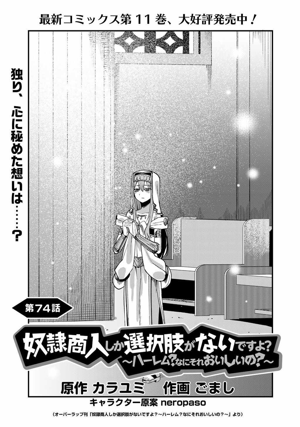 Dorei Shounin shika Sentakushi ga Nai desu yo? Harem? Nani Sore Oishii no? Chapter 74-eng-li - Page 1