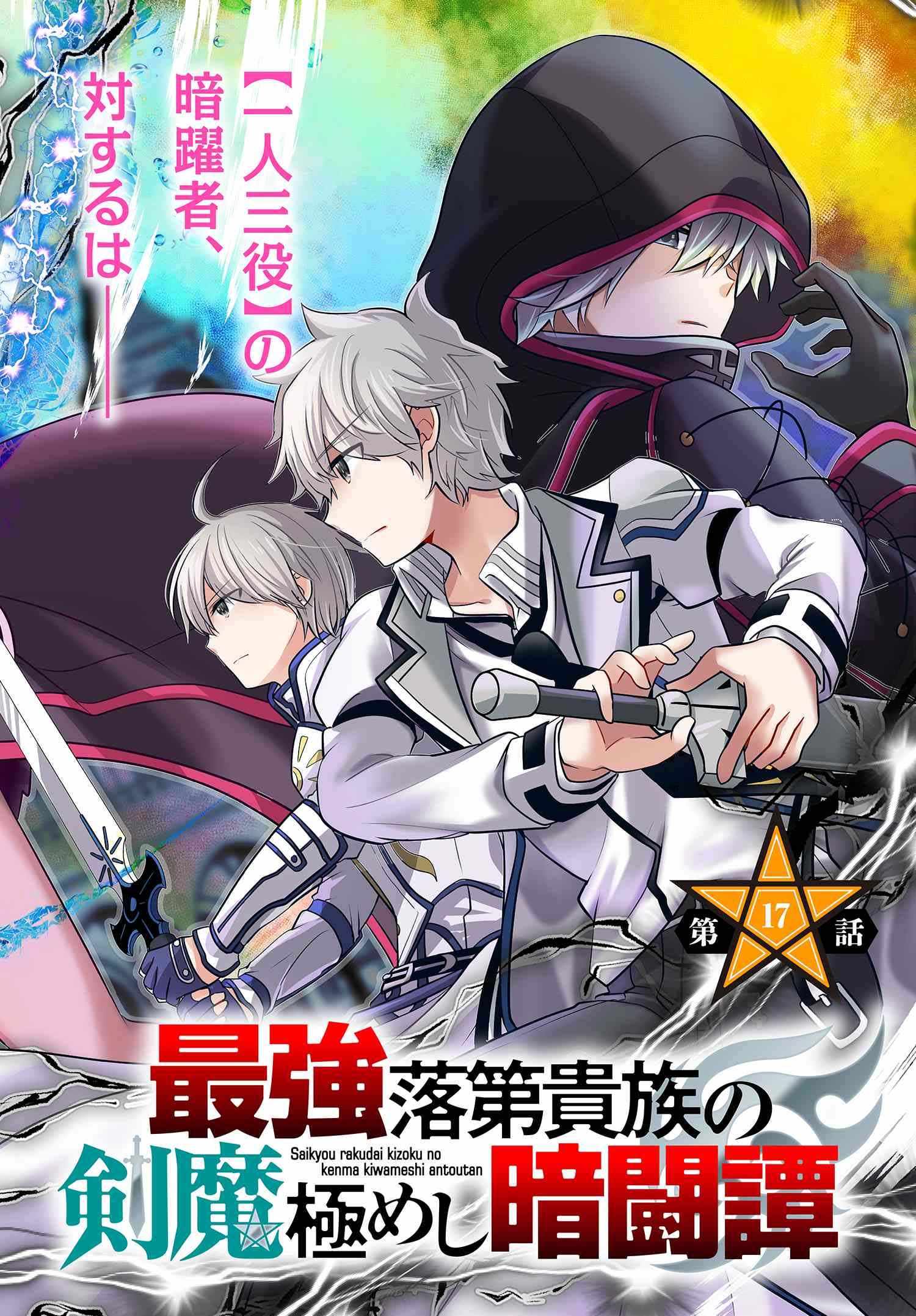 The Strongest Failed Aristocrat’s Dark Demon Sword Chapter 17-eng-li - Page 2