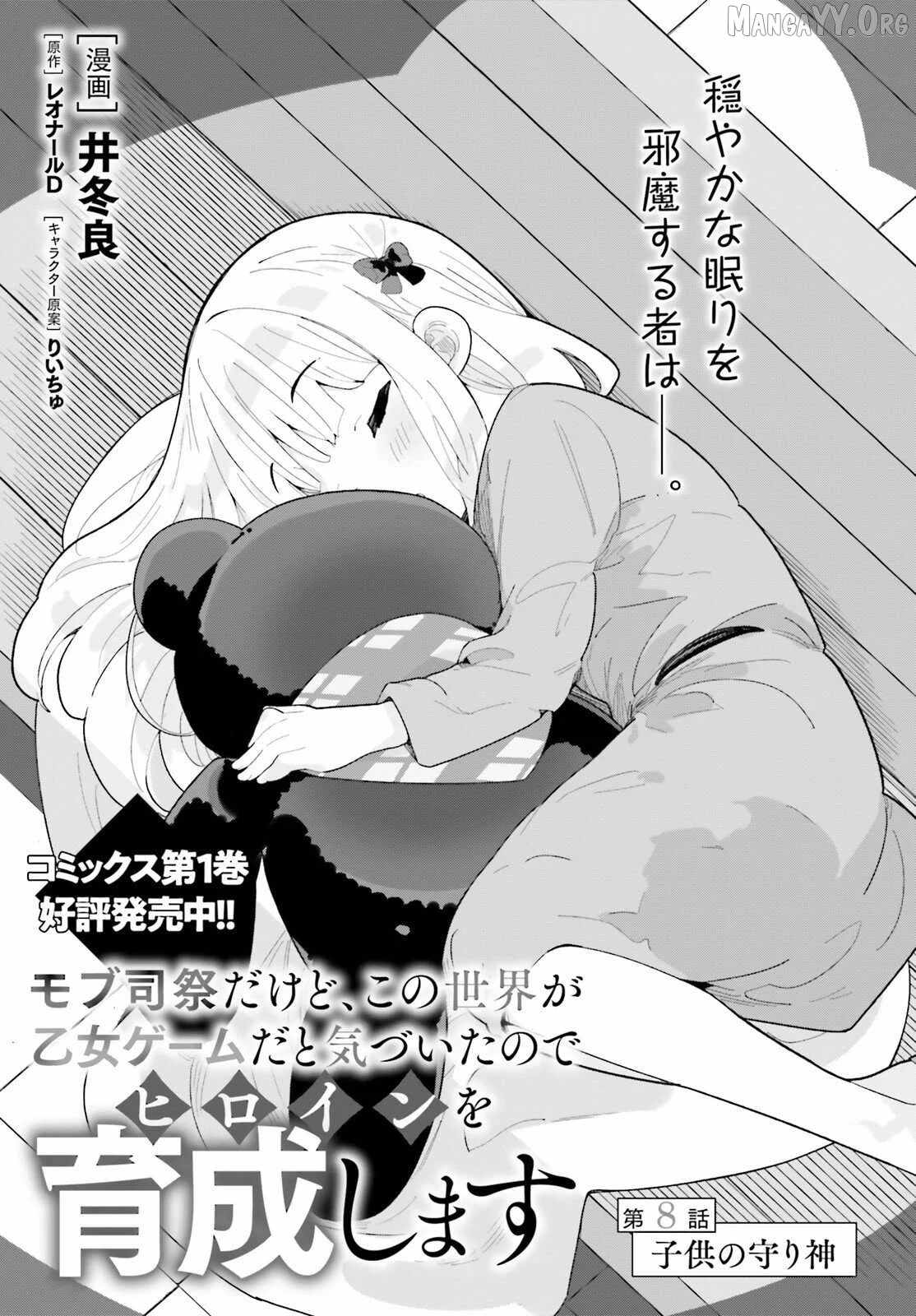 Mob Shisai Dakedo, Kono Sekai ga Otome Game dato Kizuita node Heroine wo Ikusei Shimasu Chapter 8-eng-li - Page 1