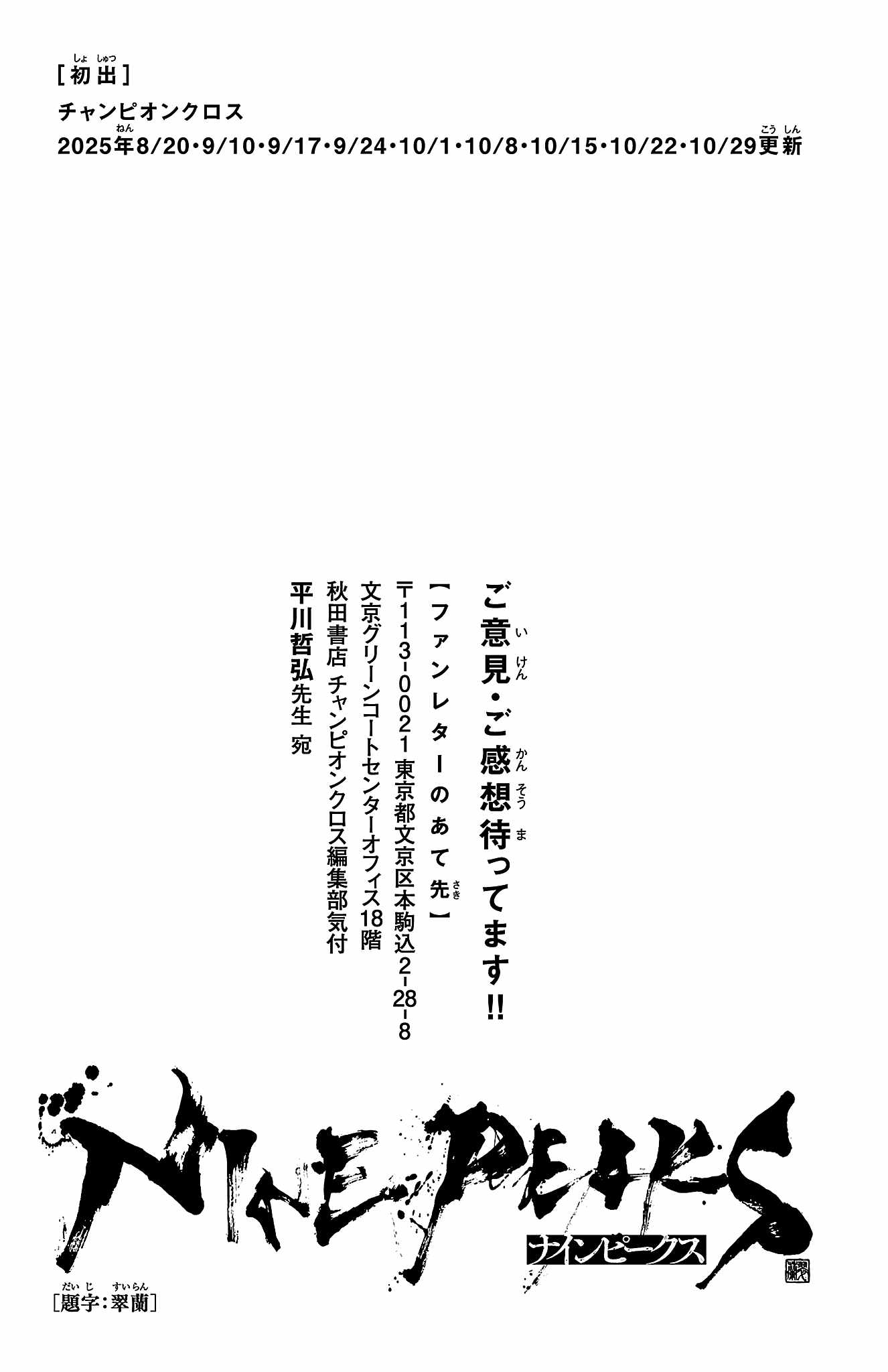 NINE PEAKS Chapter 158-eng-li - Page 21