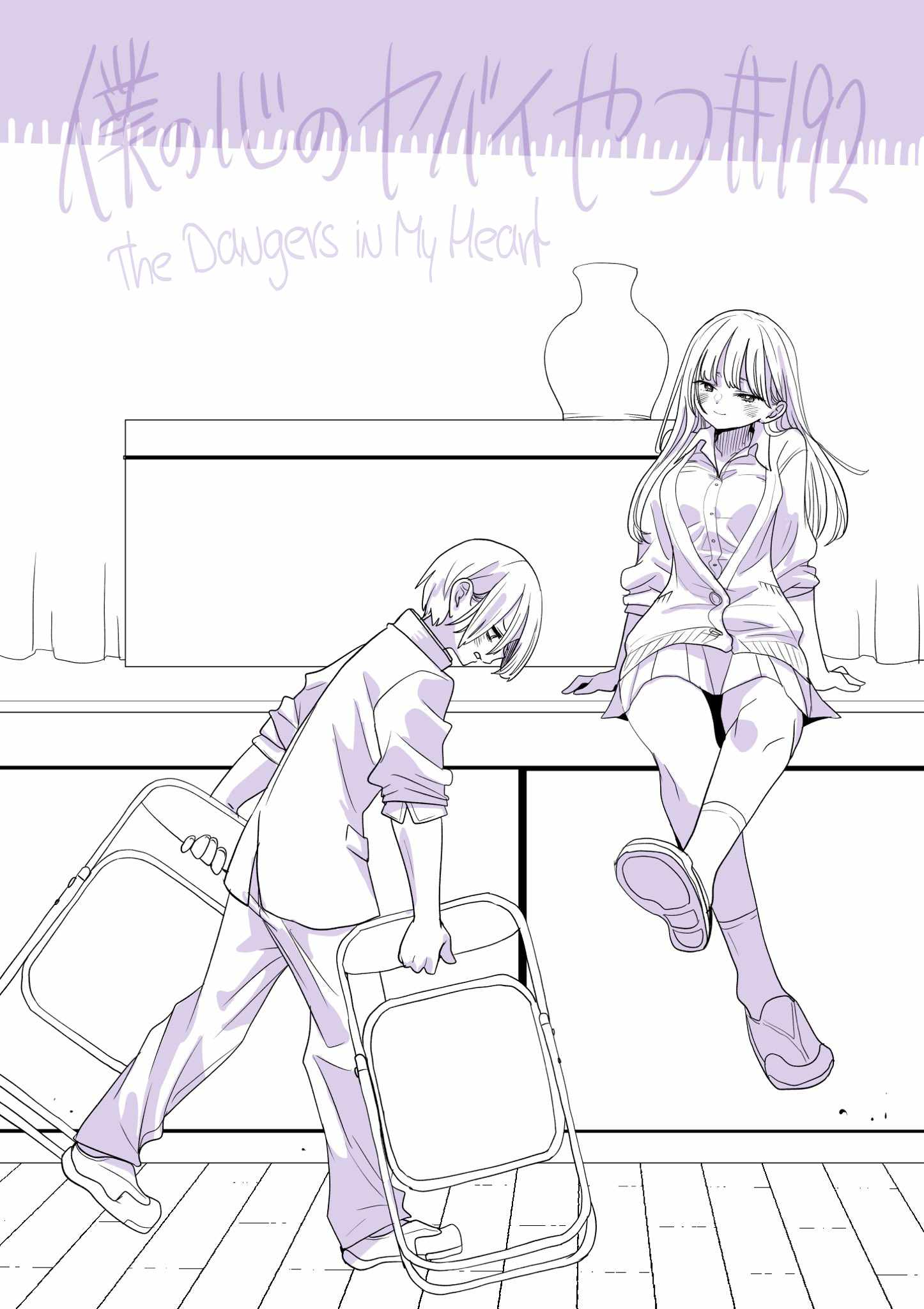 Boku No Kokoro No Yabai Yatsu Chapter 192-eng-li - Page 0