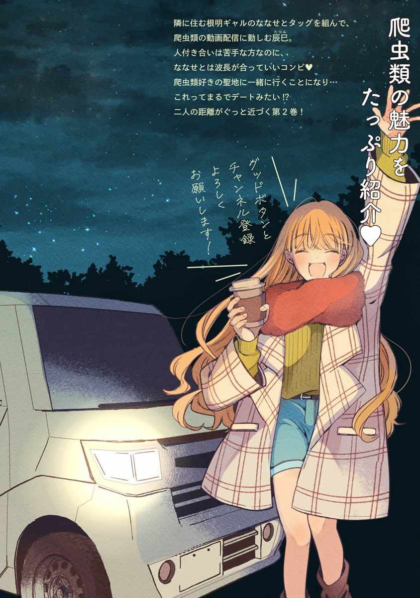 Tonari no Hachuurui-kun Chapter 12-5-eng-li - Page 14