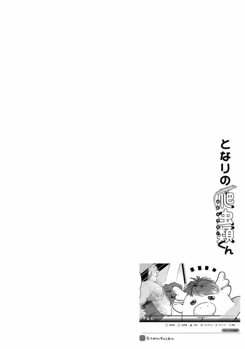Tonari no Hachuurui-kun Chapter 12-5-eng-li - Page 10