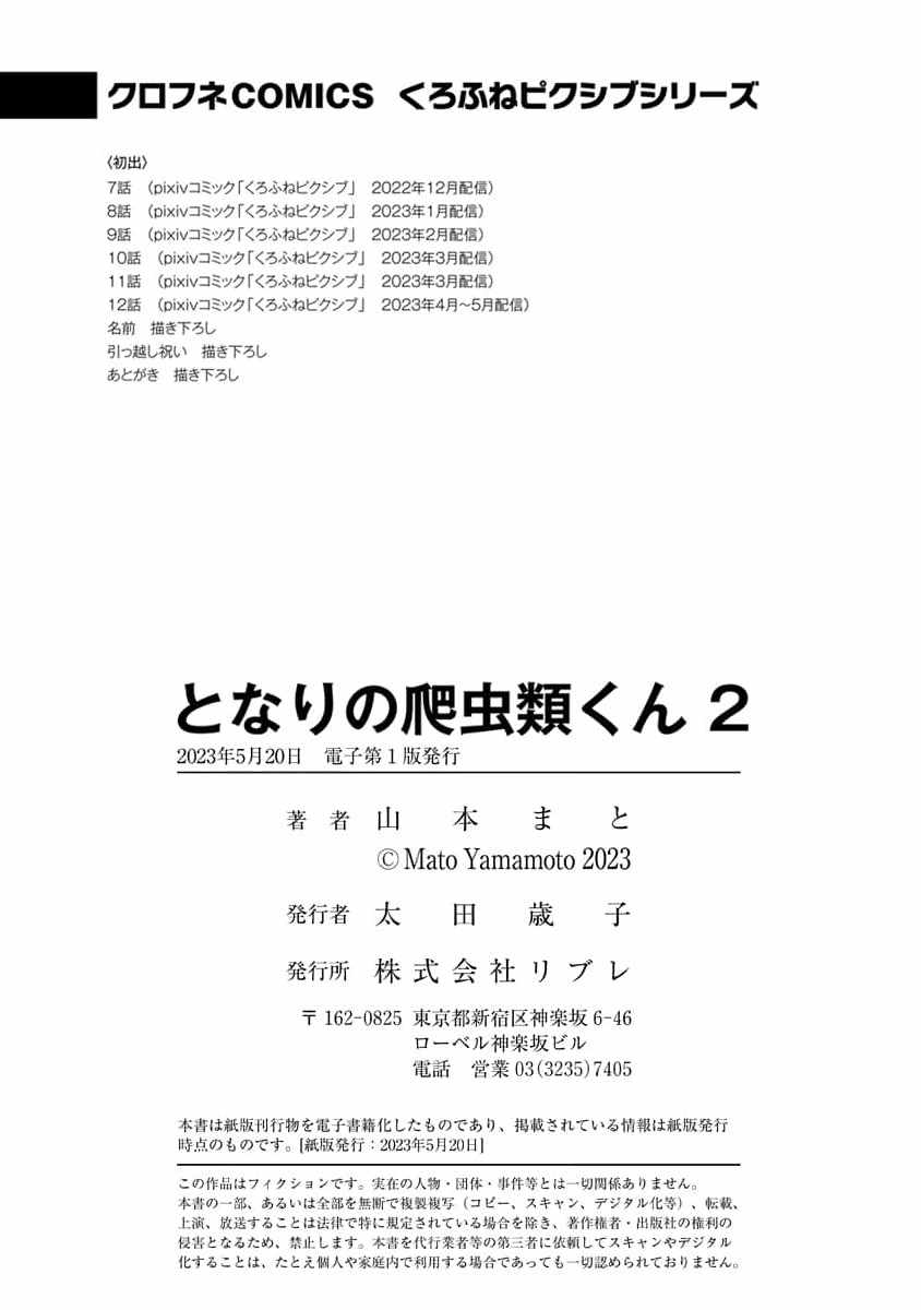 Tonari no Hachuurui-kun Chapter 12-5-eng-li - Page 13