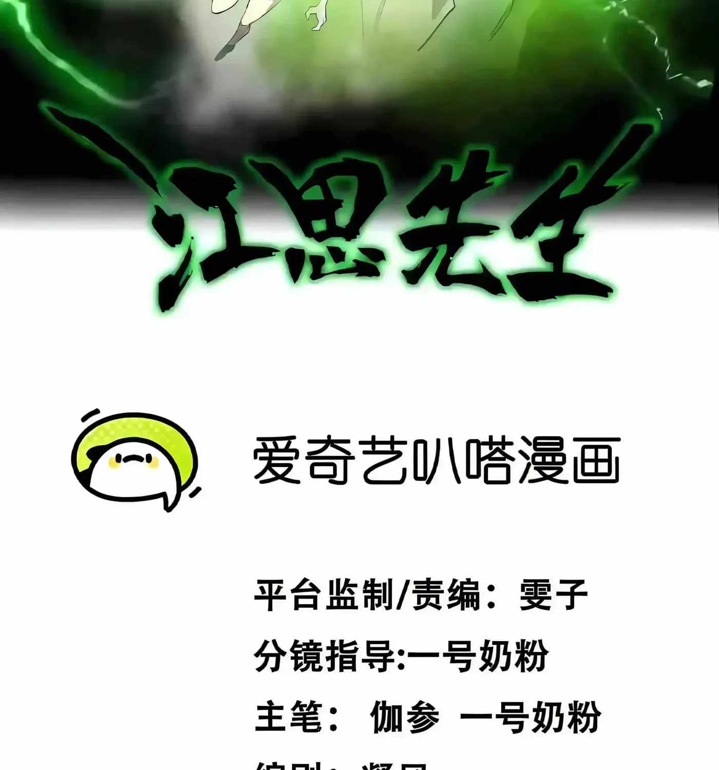 Mr. Zombie Chapter 193-eng-li - Page 3