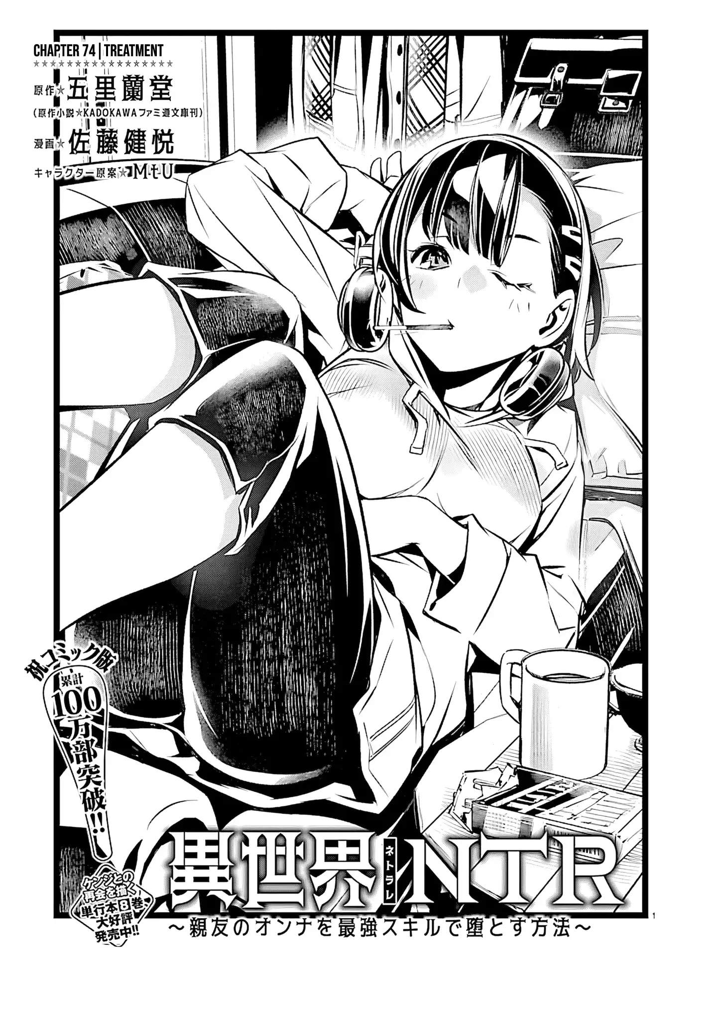 Isekai NTR ~Shinyuu no Onna wo Saikyou Skill de Otosu Houhou~ Chapter 74-eng-li - Page 1