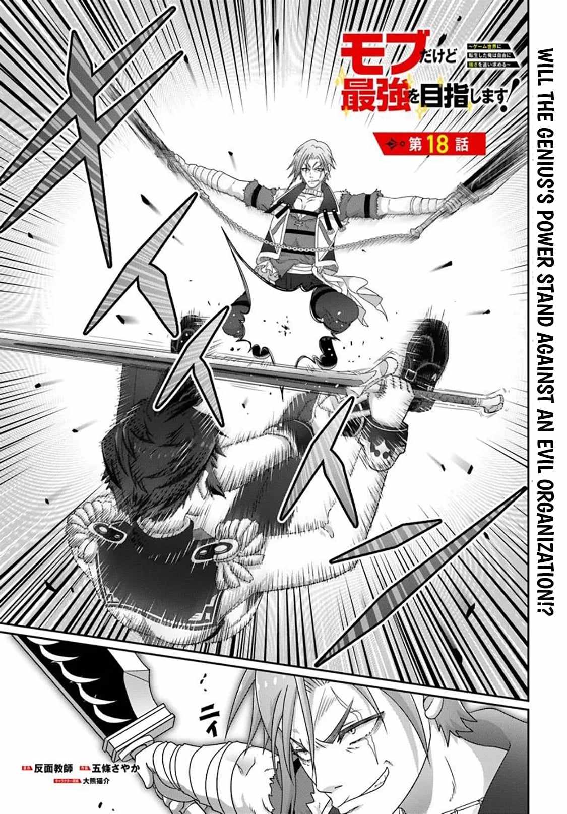 I May Just Be a Mob Character, but I'll Aim to Be the Strongest! ~Reincarnated Into a Game World, I Strive for Power on My Terms~ Chapter 18-eng-li - Page 1