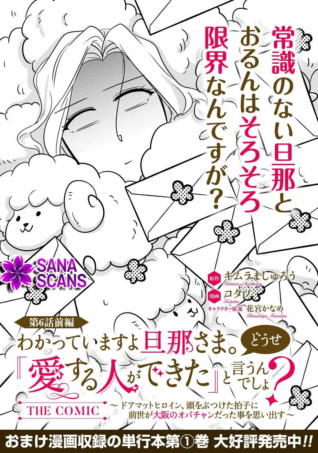 I Know, Dear Husband — The Doormat Heroine Recalls Her Past Life as an Osaka Auntie. Chapter 6-eng-li - Page 0