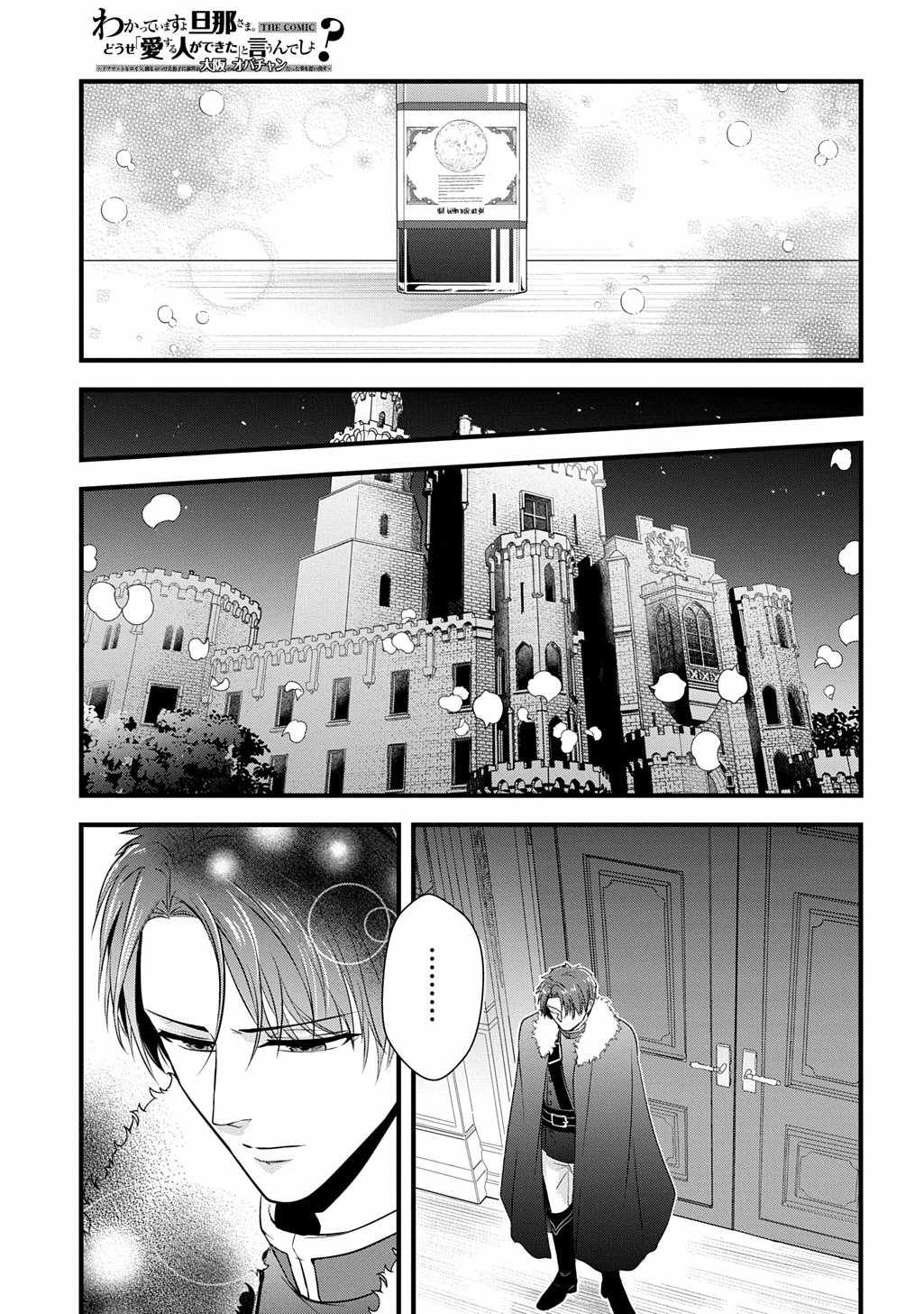 I Know, Dear Husband — The Doormat Heroine Recalls Her Past Life as an Osaka Auntie. Chapter 6-eng-li - Page 26