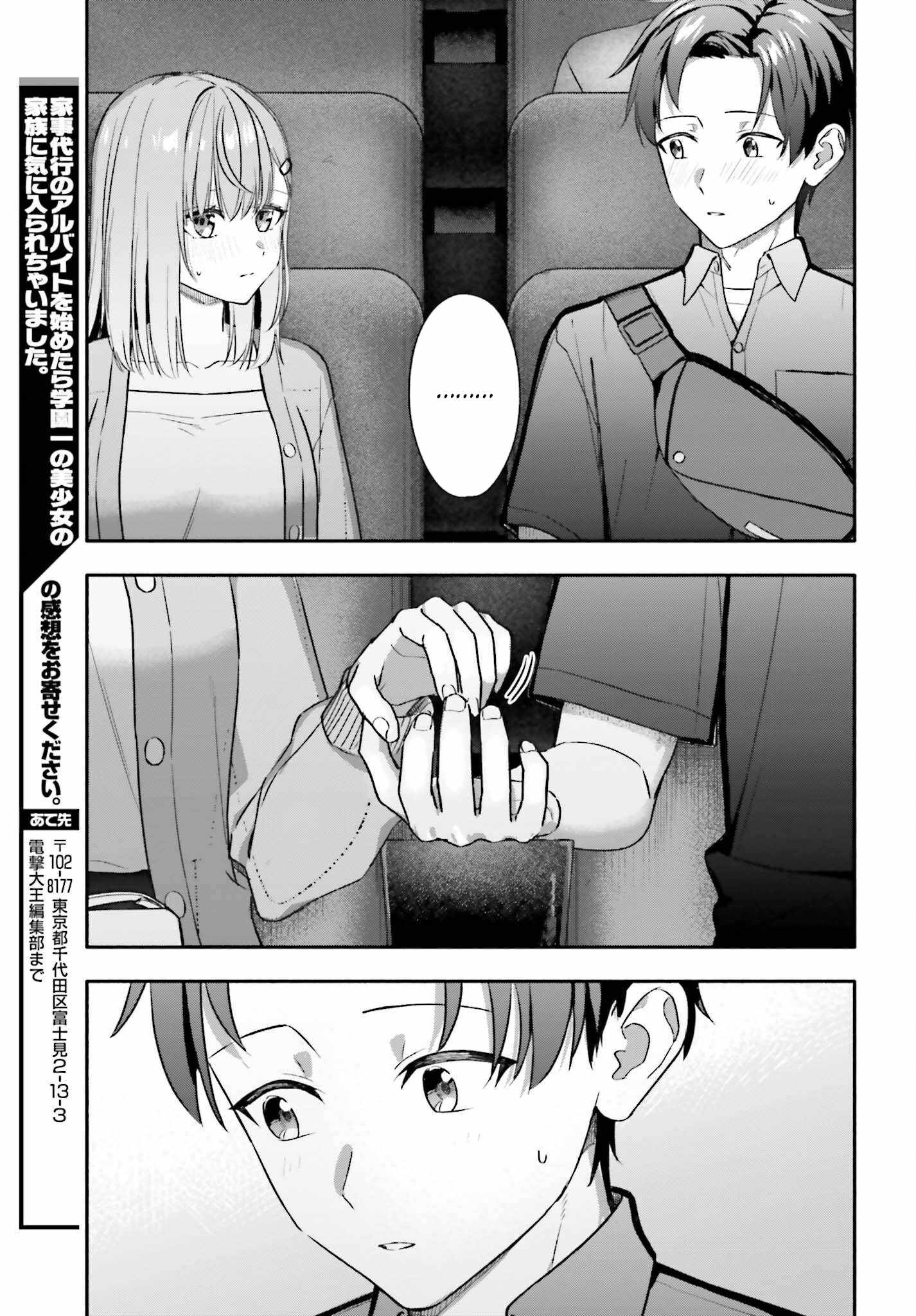 Kaji Daikou no Arubaito wo Hajimetara Gakuen Ichi no Bishoujo no Kazoku ni Kiniirarechaimashita. Chapter 14-eng-li - Page 13