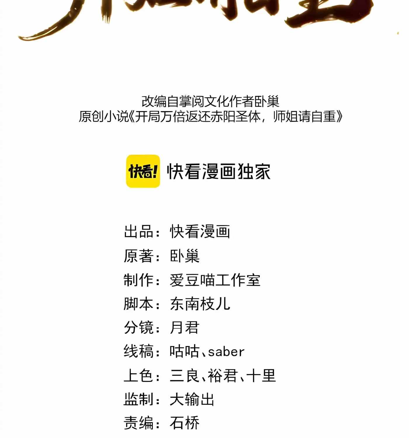 Ten-Thousandfold Return, Senior Sister, Please Behave Chapter 24-eng-li - Page 3
