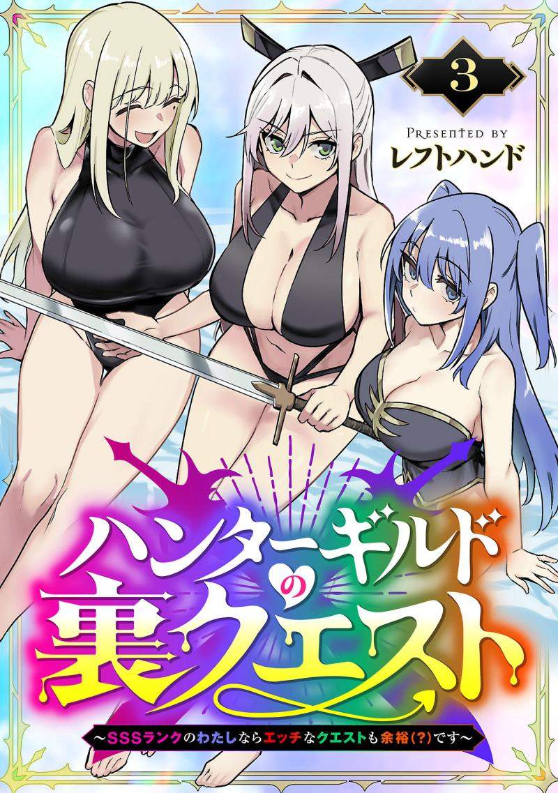 Hunter Guild’s Secret Quests ～I’m an SSS Rank, so I Can Afford to Do Naughty Quests (?) It Is～ Chapter 3-1-eng-li - Page 1