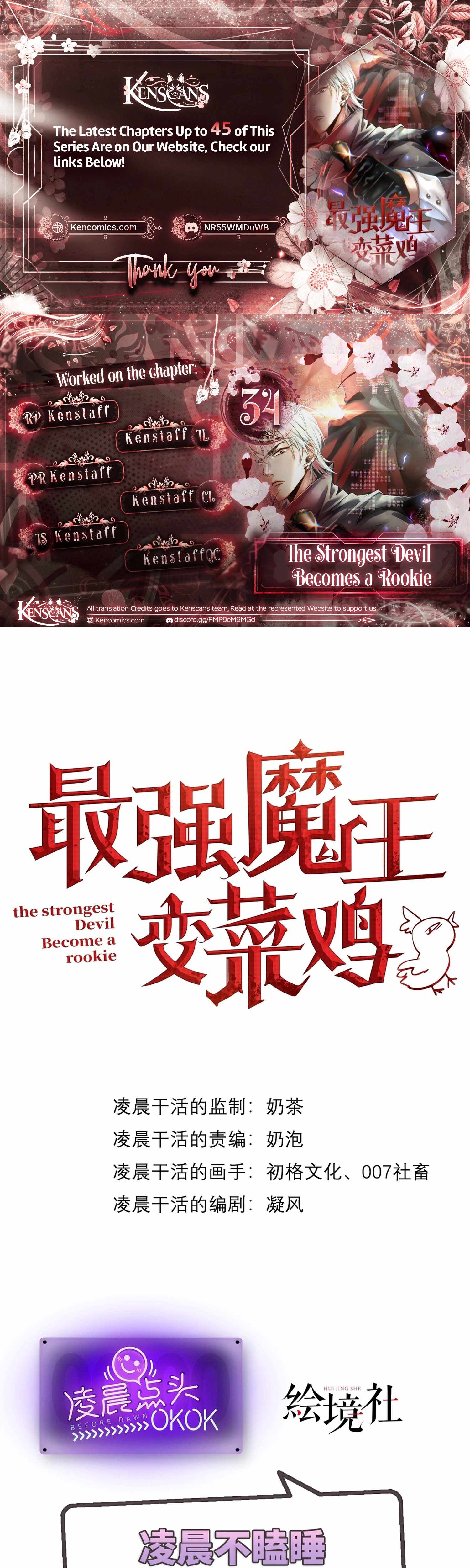 The Strongest Devil becomes a rookie Chapter 34-eng-li - Page 0