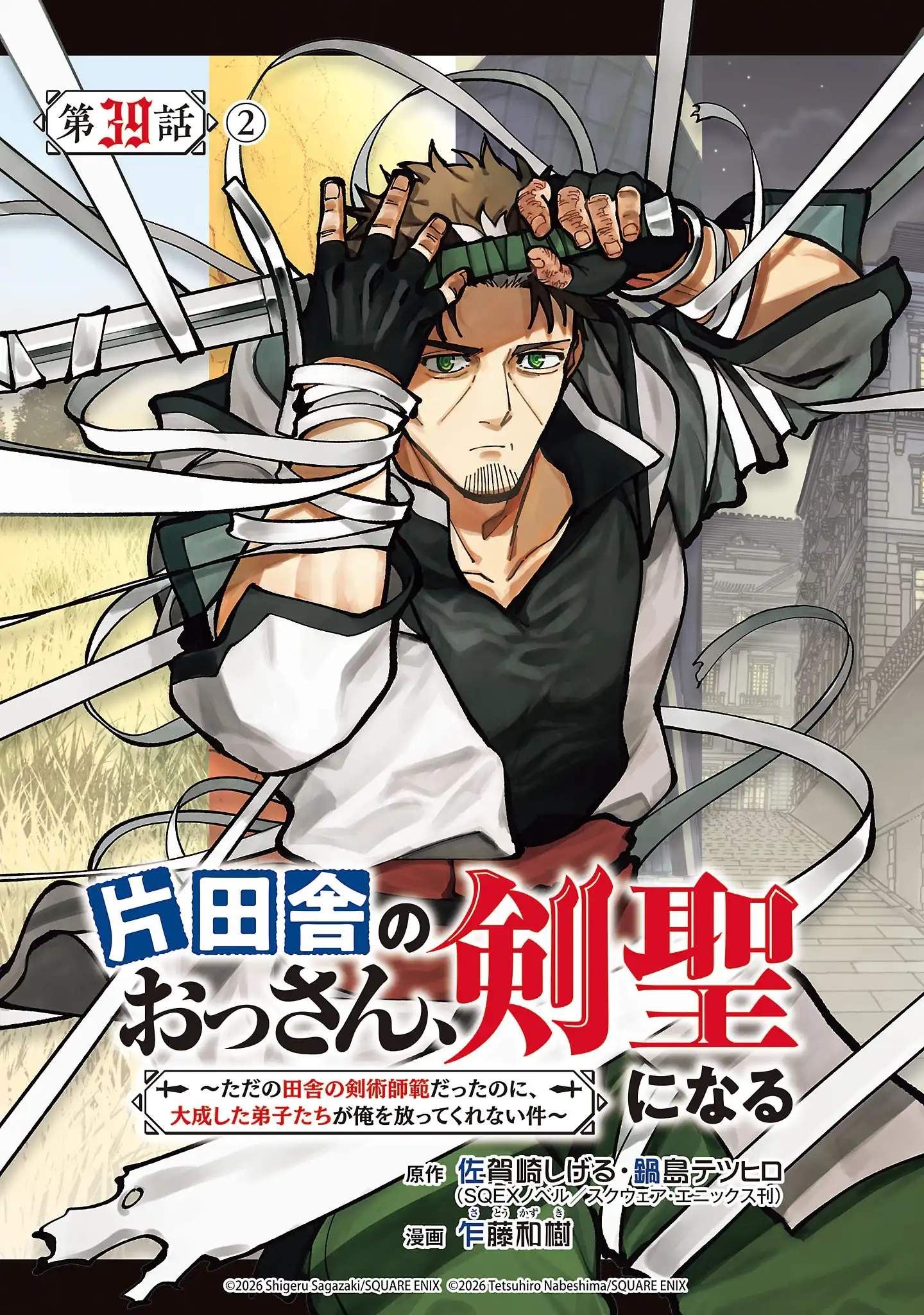 Katainaka no Ossan, Kensei ni Naru Gaiden – Ryuu Soken no Kiseki Chapter 39-2-eng-li - Page 1