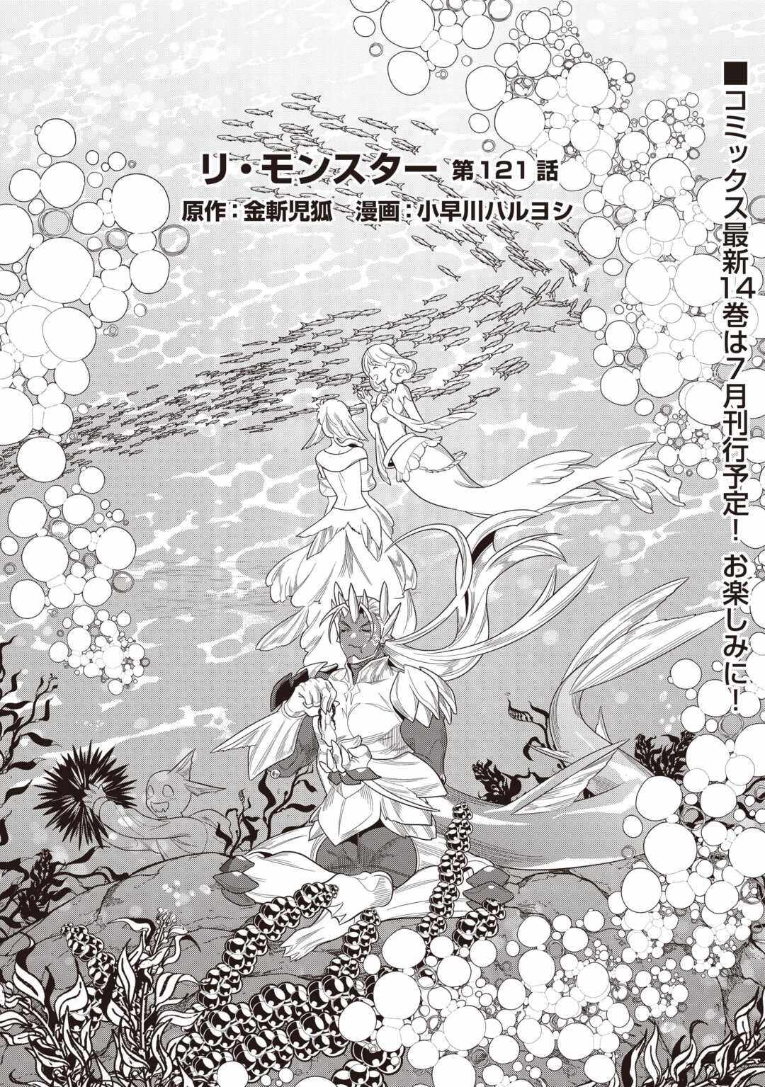 RE:MONSTER Chapter 121-eng-li - Page 1