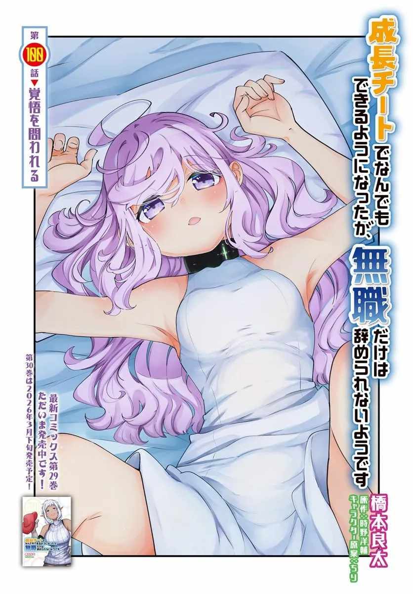 Seichou Cheat de Nandemo Dekiru You ni Natta ga, Mushoku Dake wa Yamerarenai You Desu Chapter 100-eng-li - Page 3