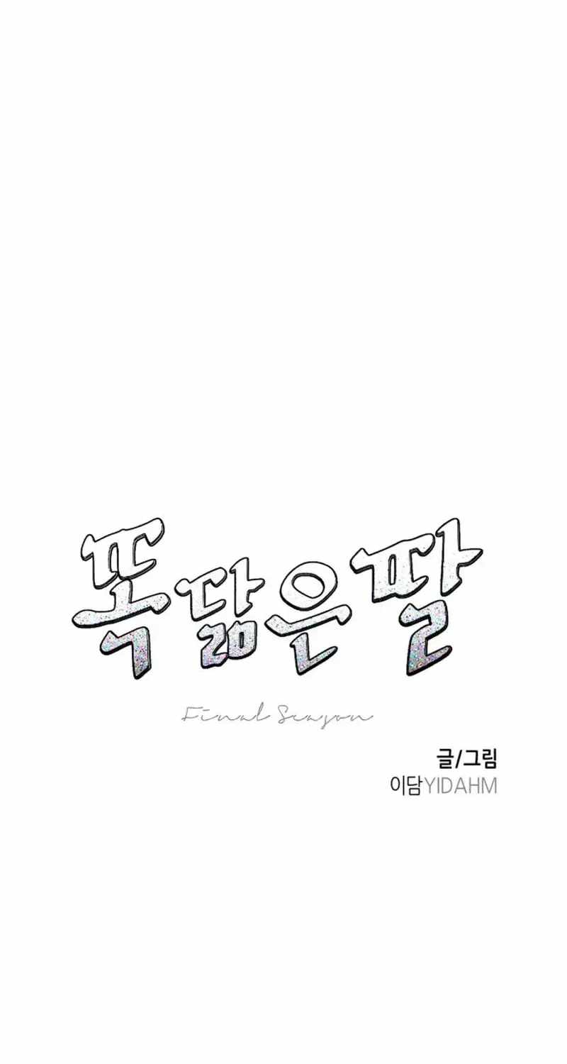 Look-Alike Daughter Chapter 197-eng-li - Page 9