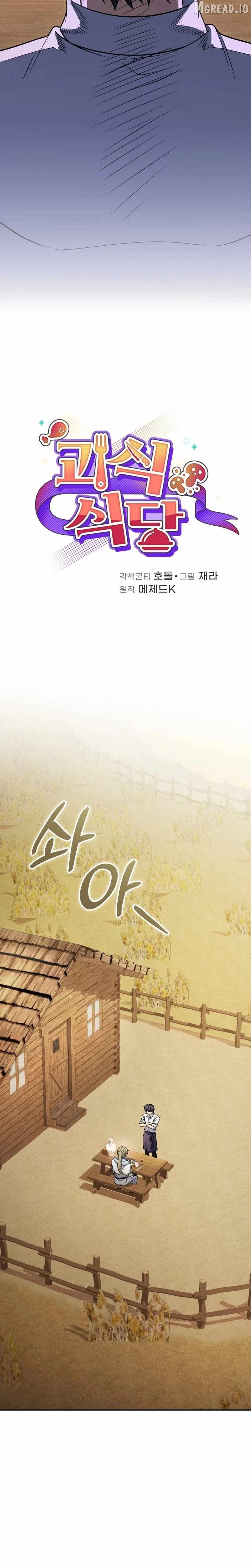 Bizarre restaurant Chapter 86-eng-li - Page 4