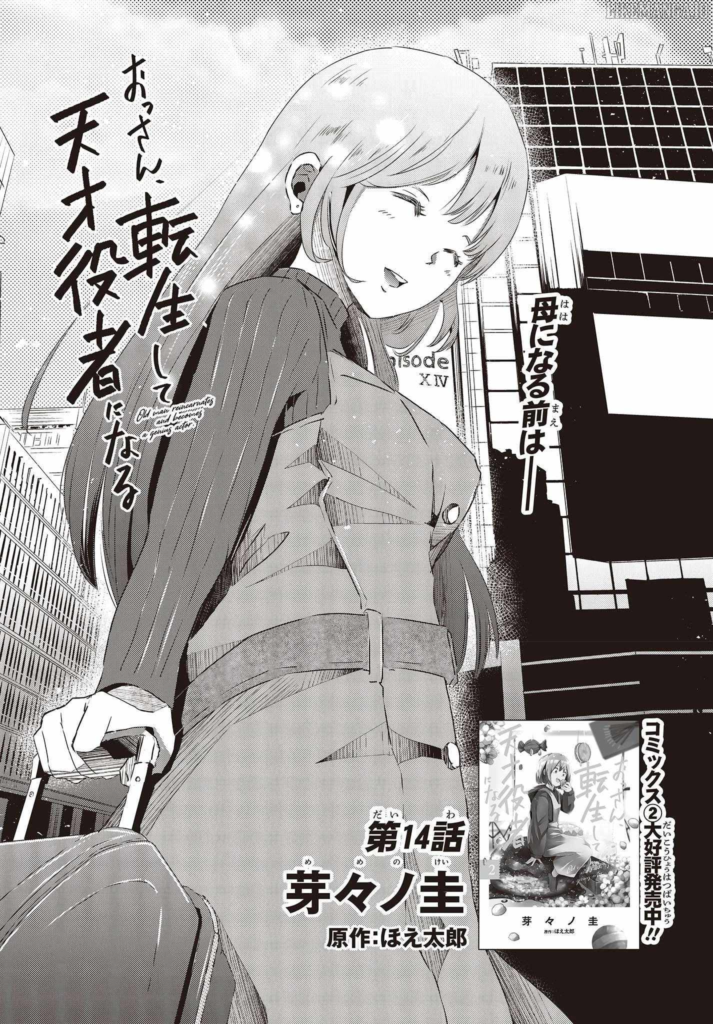 Old Man Reincarnates and Becomes a Genius Actor Chapter 14-eng-li - Page 0