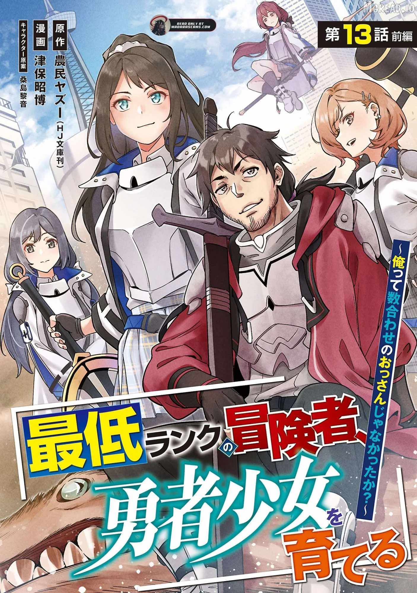 Saitei Rank no Boukensha, Yuusha Shoujo wo Sodateru Orette Chapter 13-1-eng-li - Page 1