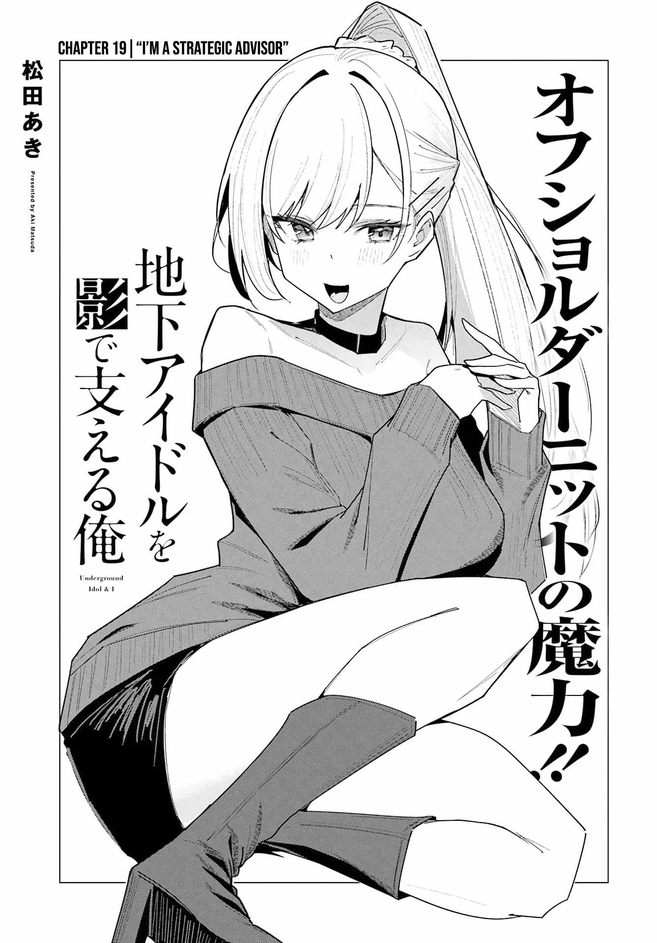 Chika Idol wo Kage de Sasaeru Ore Chapter 19-eng-li - Page 1