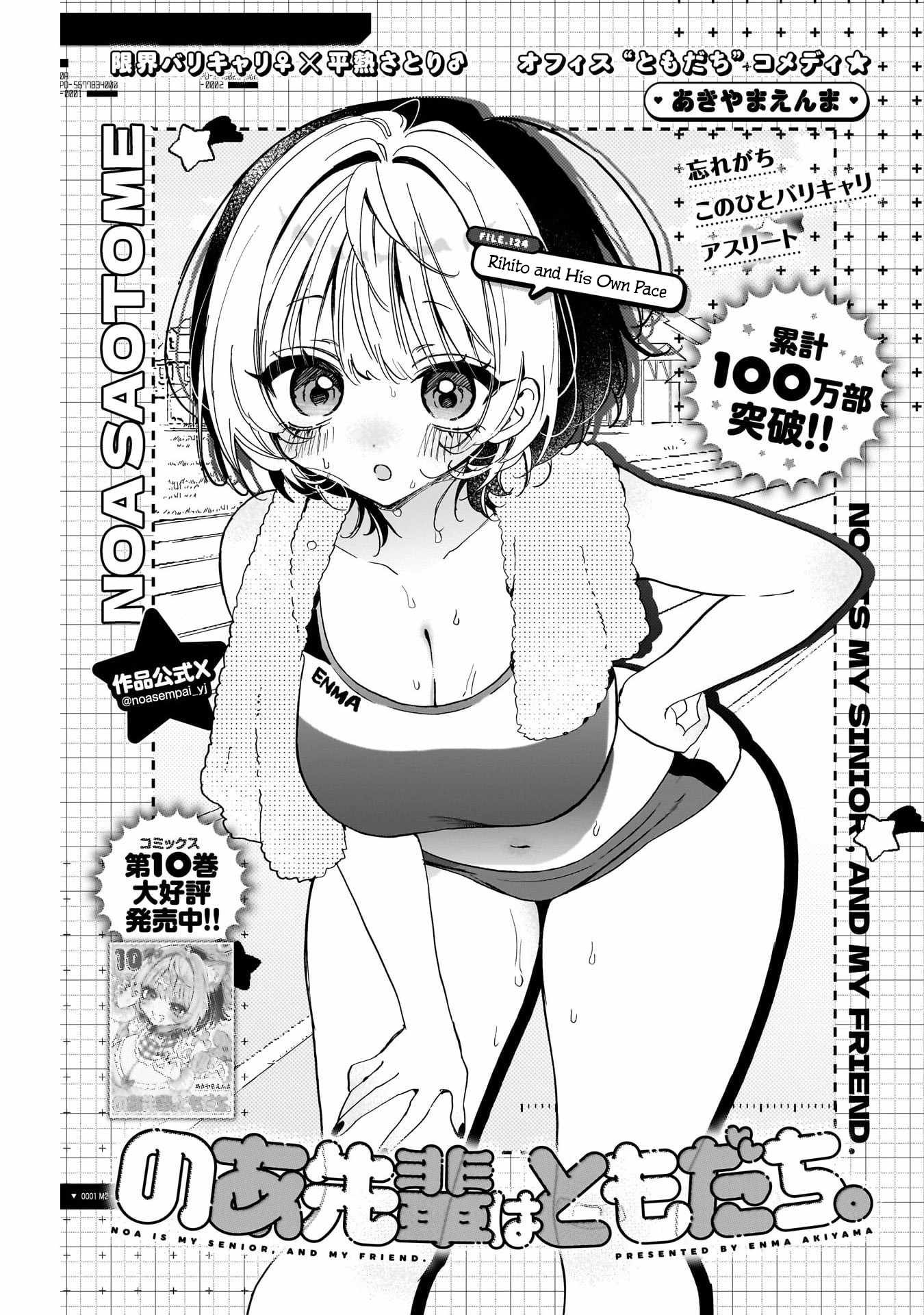Noa-senpai wa Tomodachi. Chapter 124-eng-li - Page 0