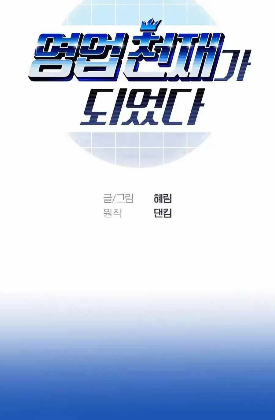 I Became a Sales Prodigy Chapter 96-eng-li - Page 3