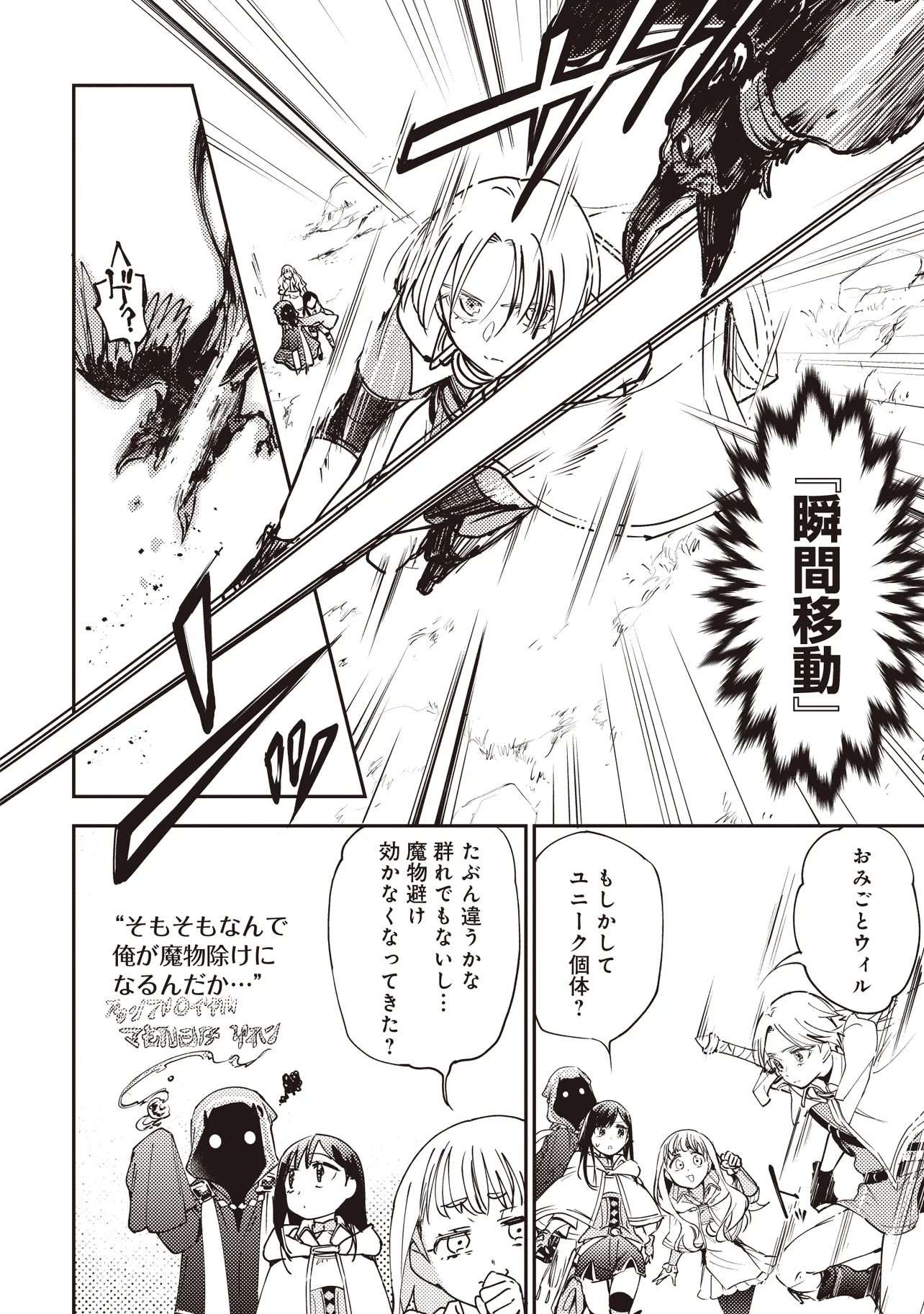 I Reincarnated as a Monster in a Game World, and Picked Up the Heroine Who Was My Oshi in My Previous Life Chapter 9.1-eng-li - Page 2
