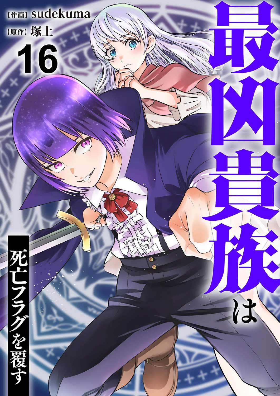 The Most Evil Noble Overturns The Death Flag Chapter 16-eng-li - Page 1