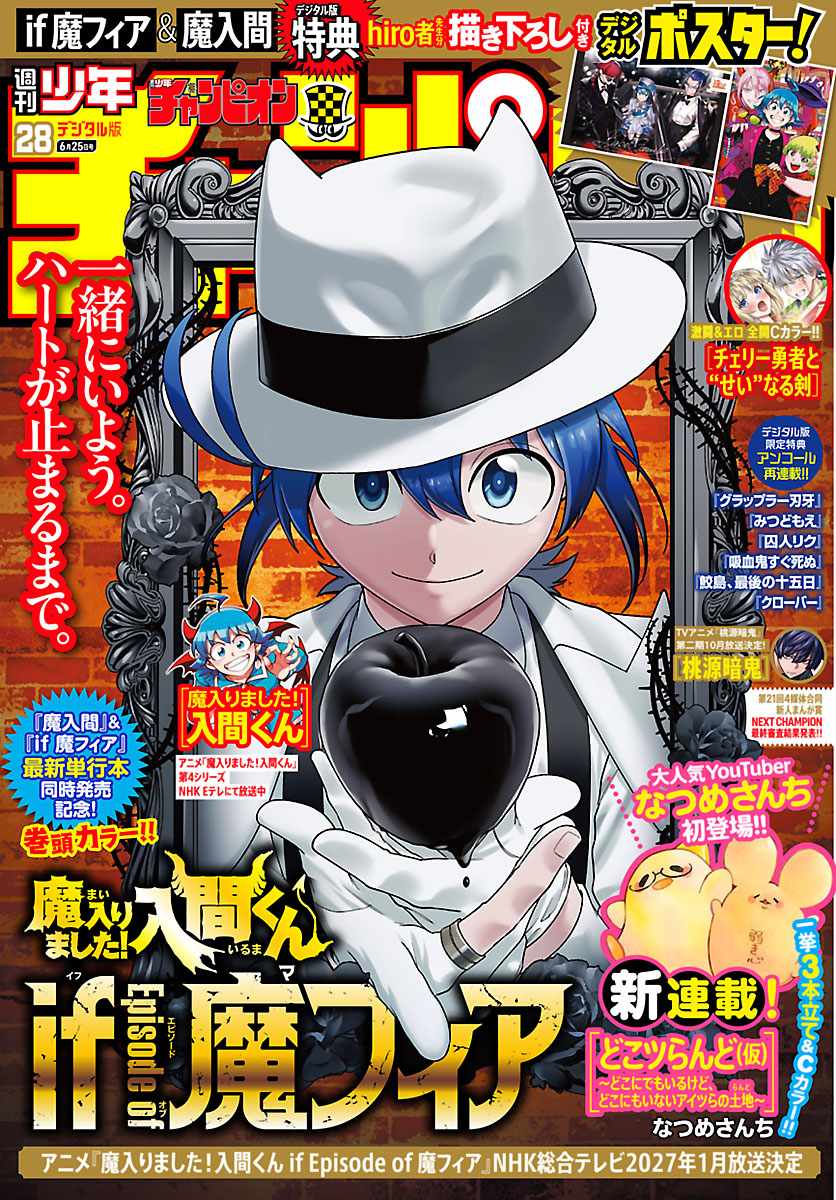Mairimashita! Iruma-Kun Chapter 446-eng-li - Page 0