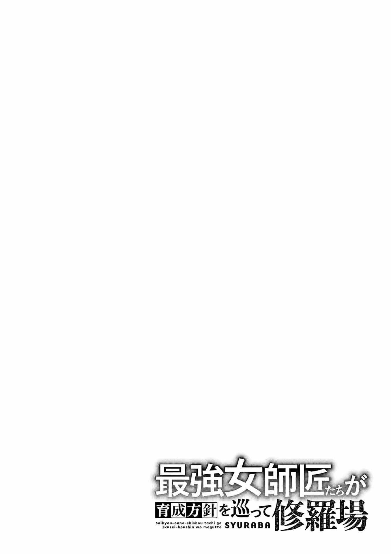 The Strongest Female Masters, Who Are Trying to Raise Me Up, Are in Shambles Over Their Training Policy Chapter 85-eng-li - Page 27