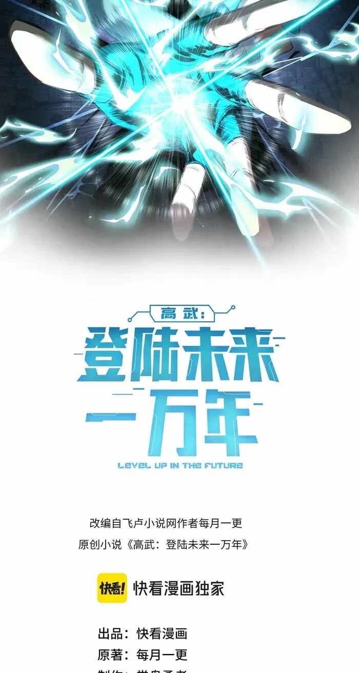 Logging 10,000 Years into the Future (Apex Future Martial Arts) Chapter 327-eng-li - Page 1