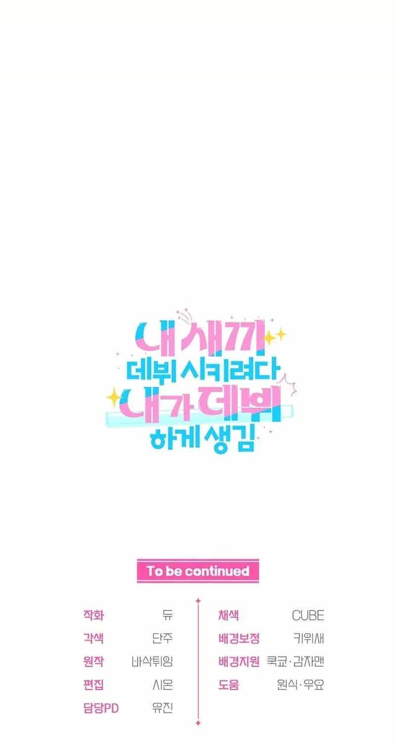 I Tried to Debut My Kid, But Ended Up Debuting Myself Chapter 67-eng-li - Page 111