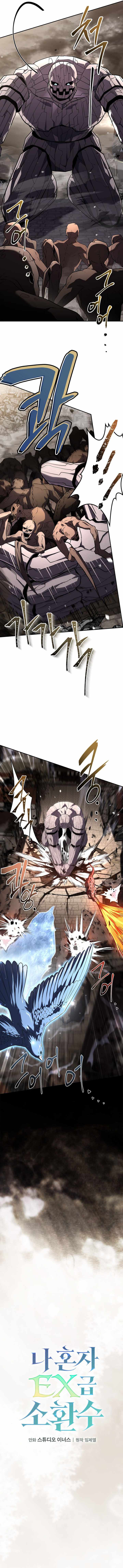 Only I Have an EX-Grade Summon Chapter 28-eng-li - Page 3