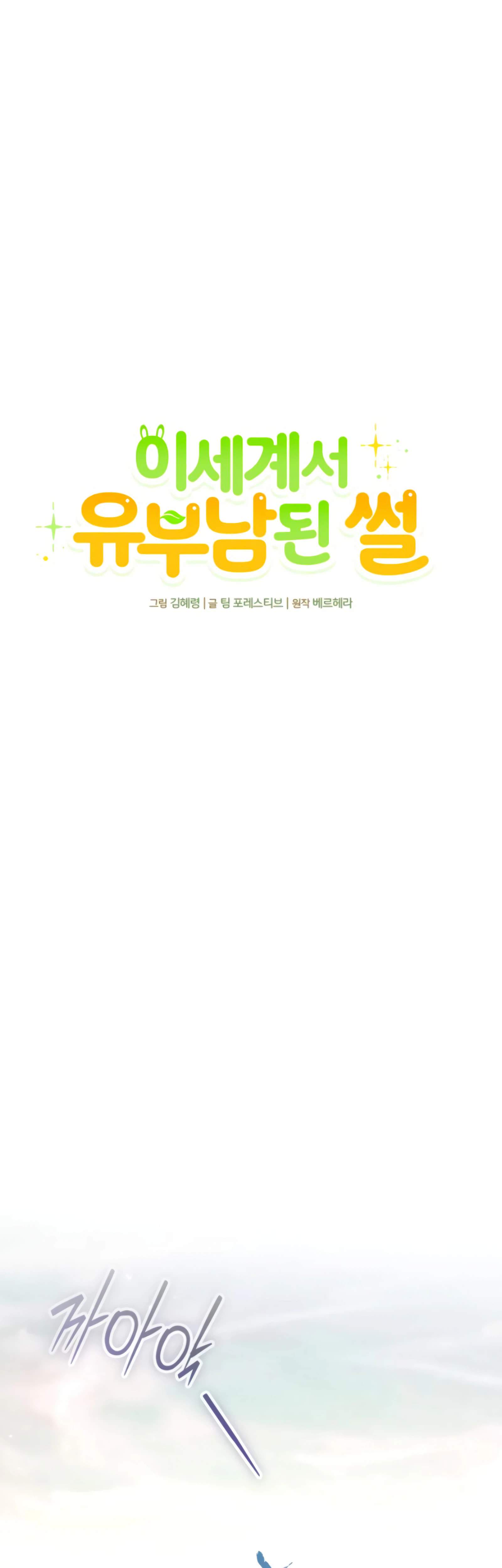 I Became A Married Man in Another World Chapter 13-eng-li - Page 43