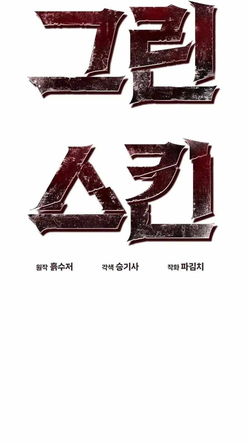 Green Skin Chapter 4-eng-li - Page 30