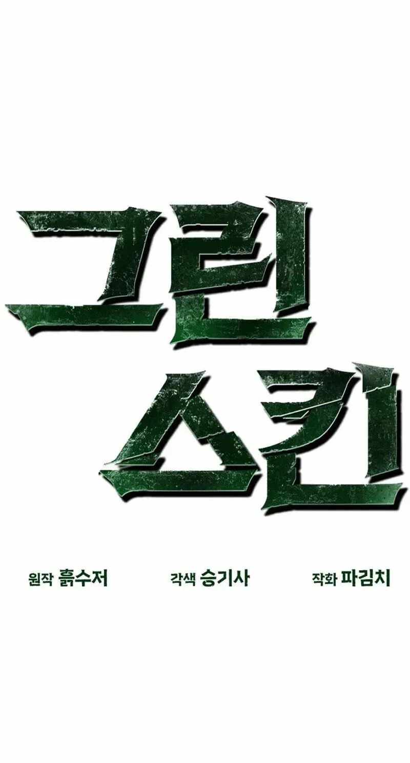 Green Skin Chapter 5-eng-li - Page 75