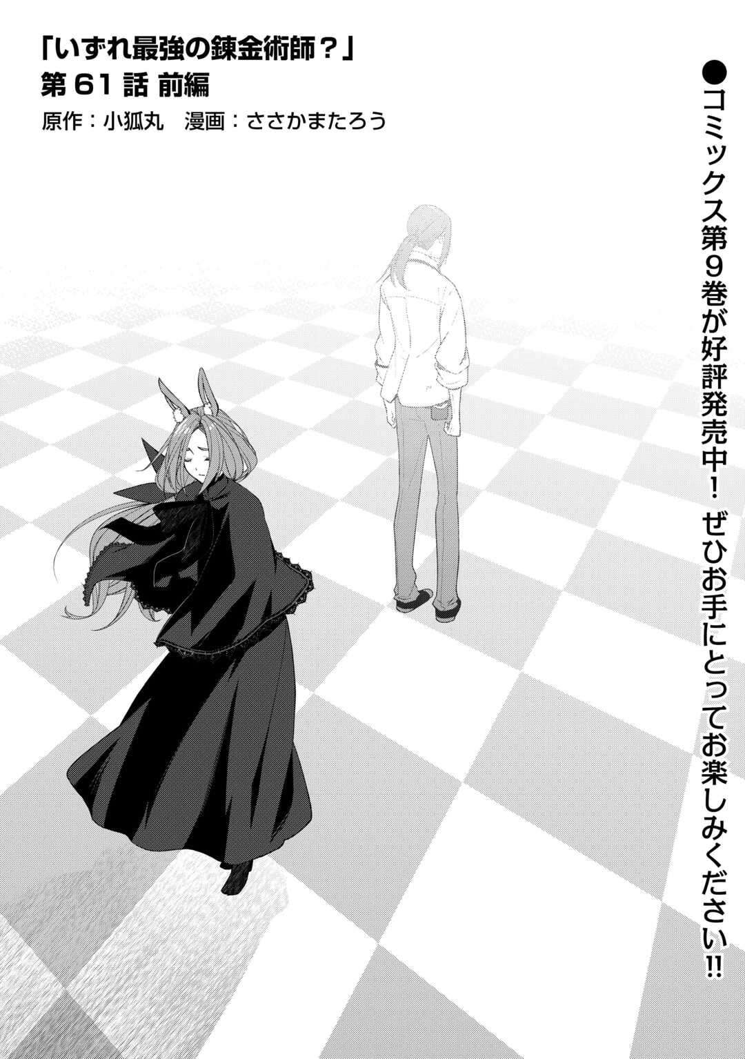 Someday Will I Be the Greatest Alchemist? Chapter 61.1-eng-li - Page 1
