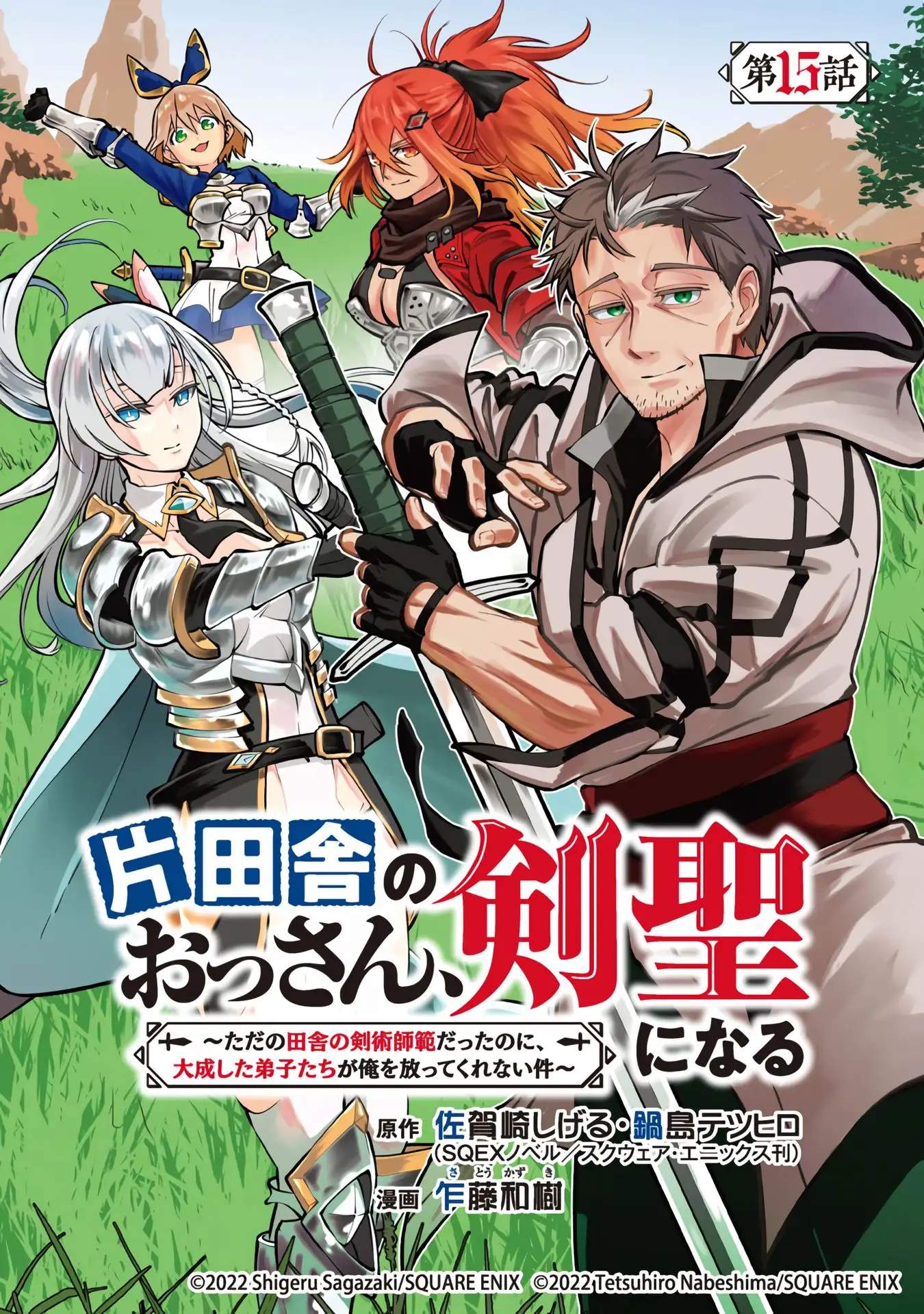 Katainaka no Ossan, Kensei ni Naru Gaiden – Ryuu Soken no Kiseki Chapter 15-eng-li - Page 1