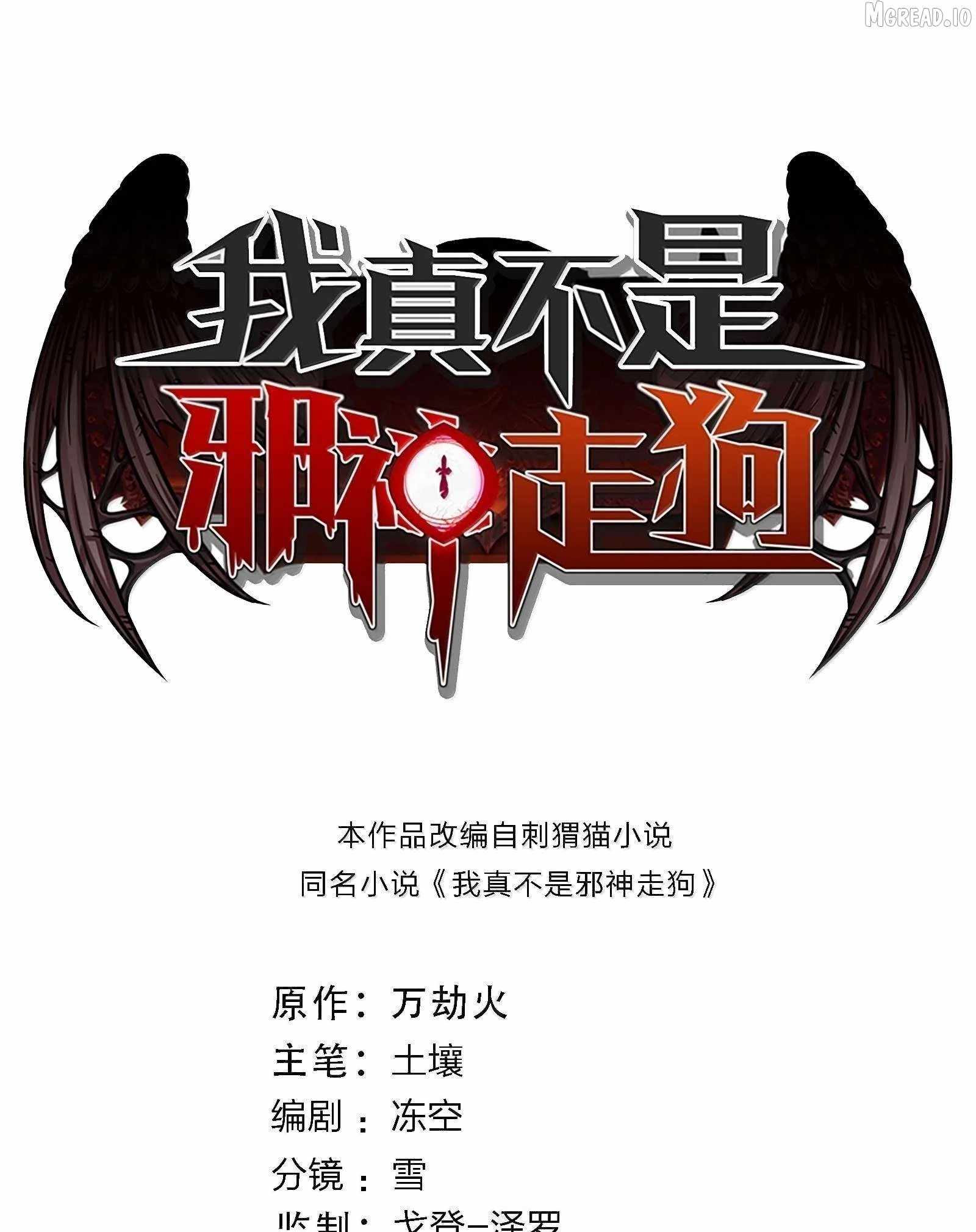 I’m Really Not The Demon God’s Lackey Chapter 193-eng-li - Page 1
