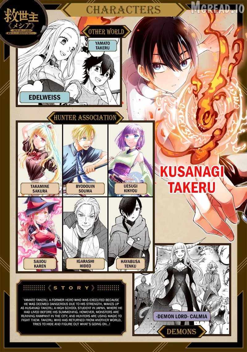 The Savior <<Messiah>> ~The former hero who saved another world beats the real world full of monsters~ Chapter 78-eng-li - Page 0