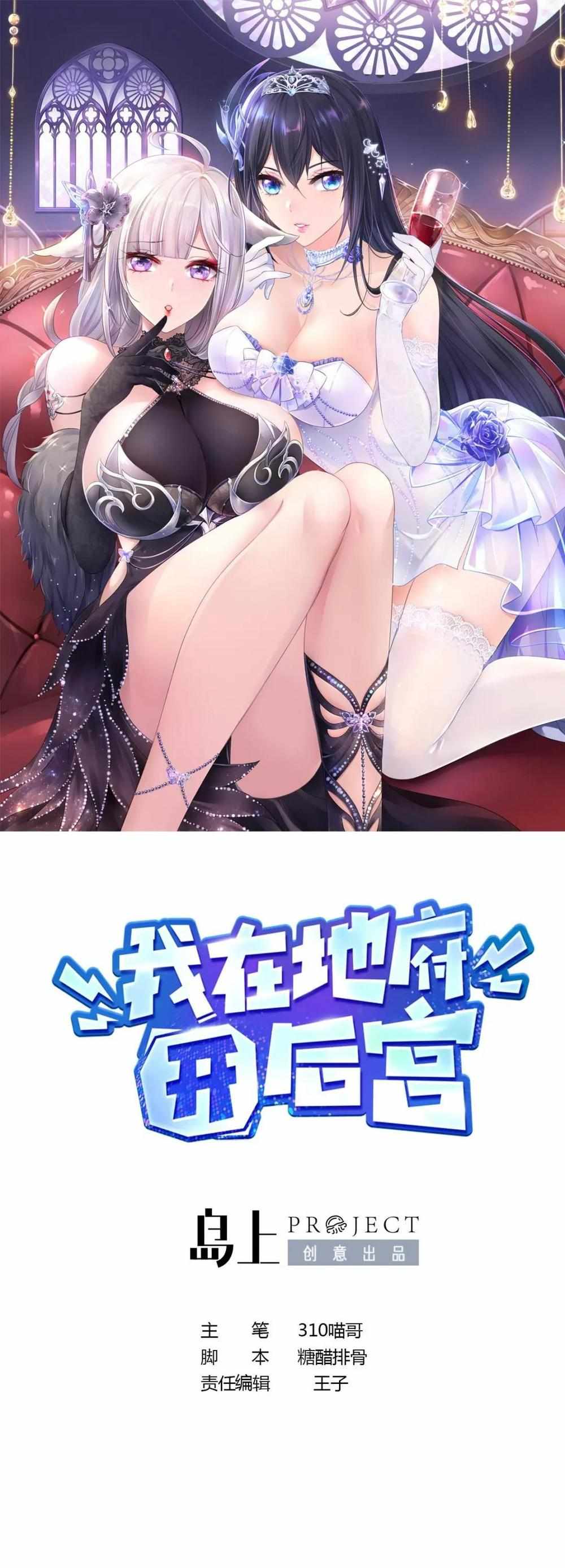 I Opened A Harem in Hell Chapter 68-eng-li - Page 2