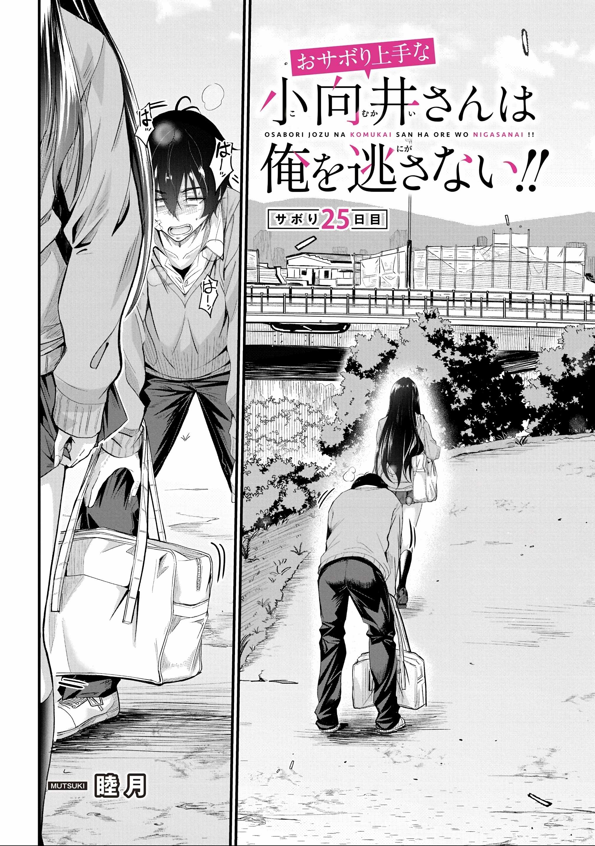 Osabori Jouzuna Koumukai-san wa Ore wo Nogasanai!! Chapter 25-eng-li - Page 2