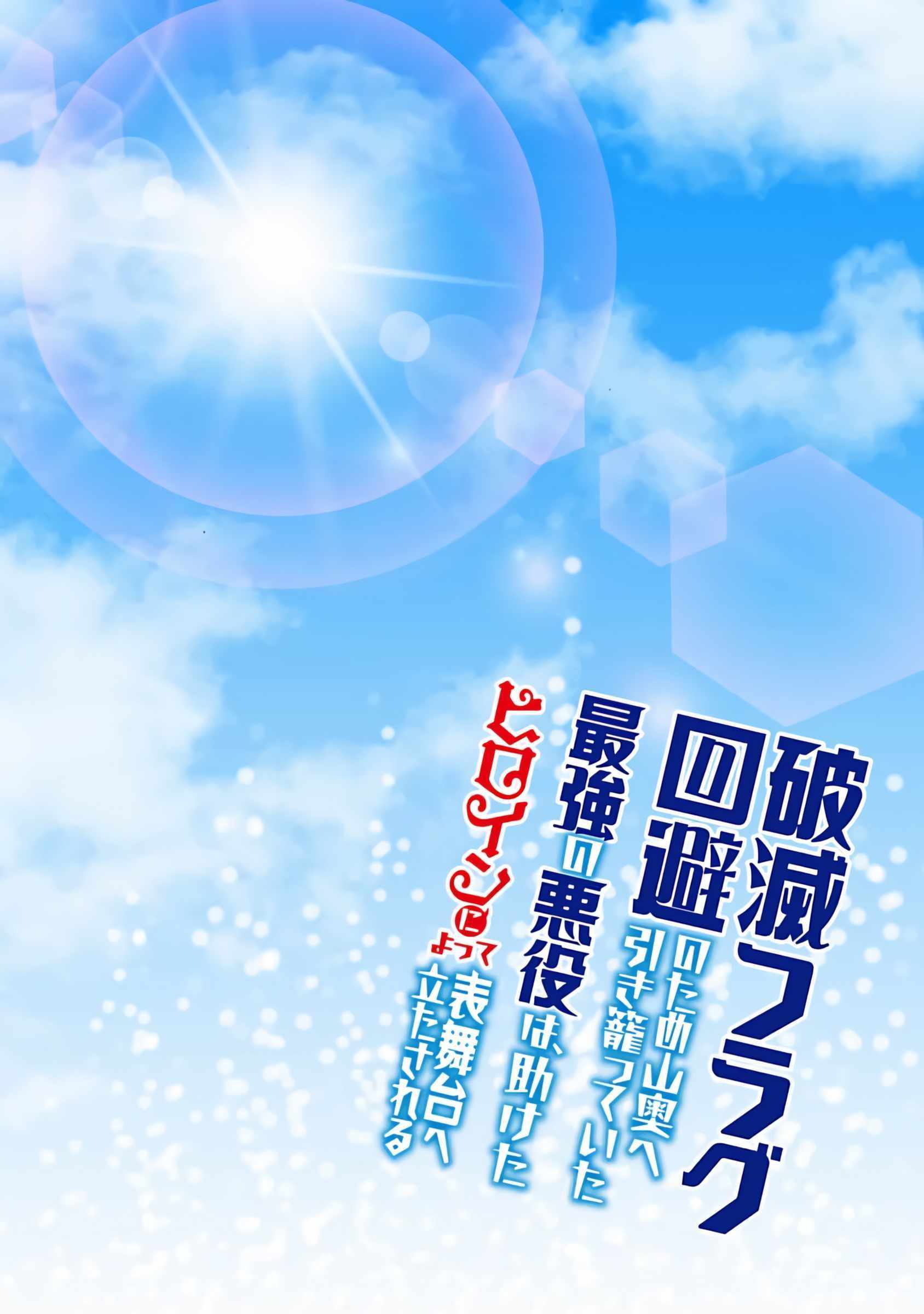 Hametsu Flag Kaihi no Tame Yamaoku e Hikikomotteita Saikyou no Akuyaku wa, Tasuketa Heroine ni Yotte Omotebutai e Tatasareru Chapter 16-eng-li - Page 4