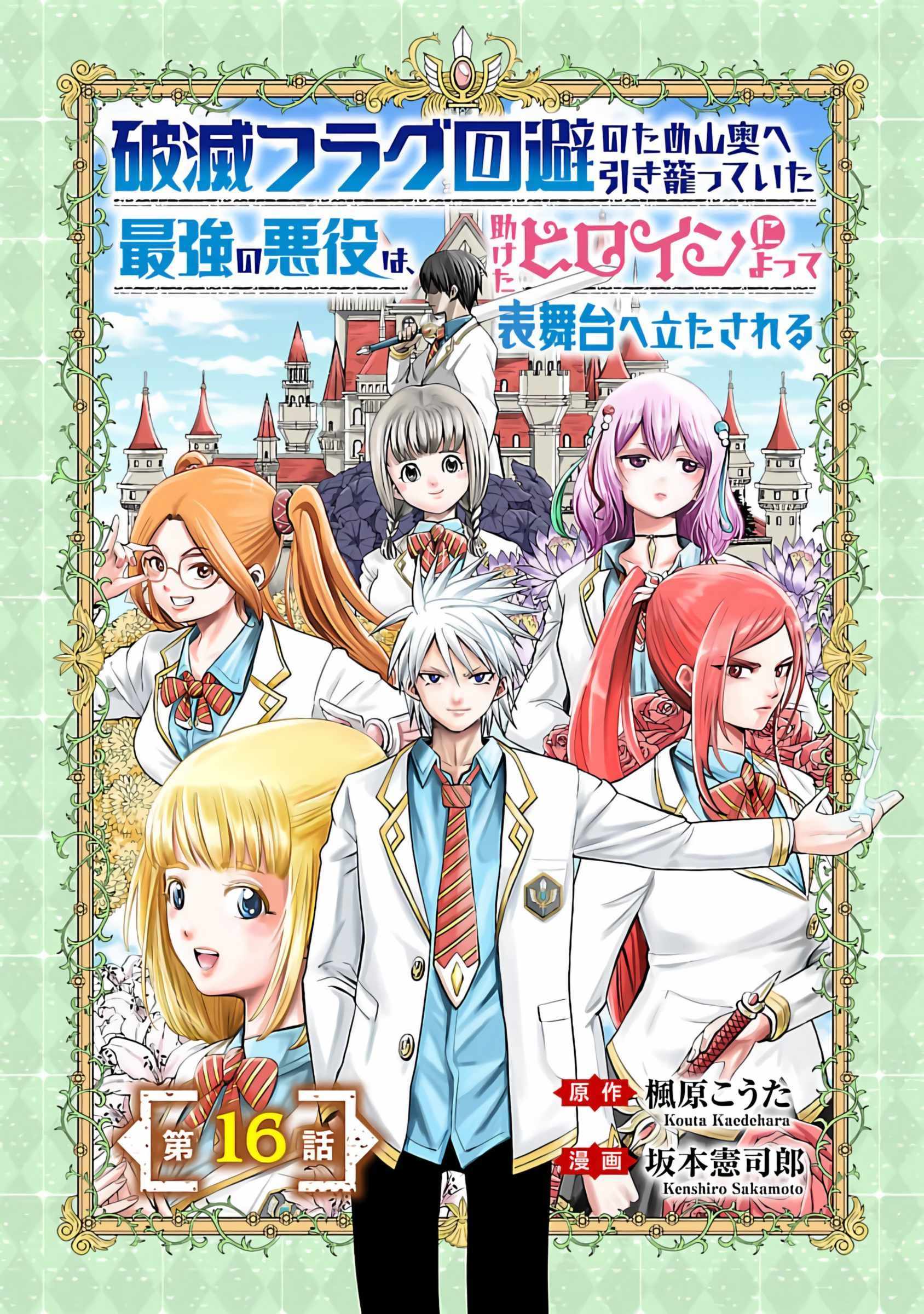 Hametsu Flag Kaihi no Tame Yamaoku e Hikikomotteita Saikyou no Akuyaku wa, Tasuketa Heroine ni Yotte Omotebutai e Tatasareru Chapter 16-eng-li - Page 1