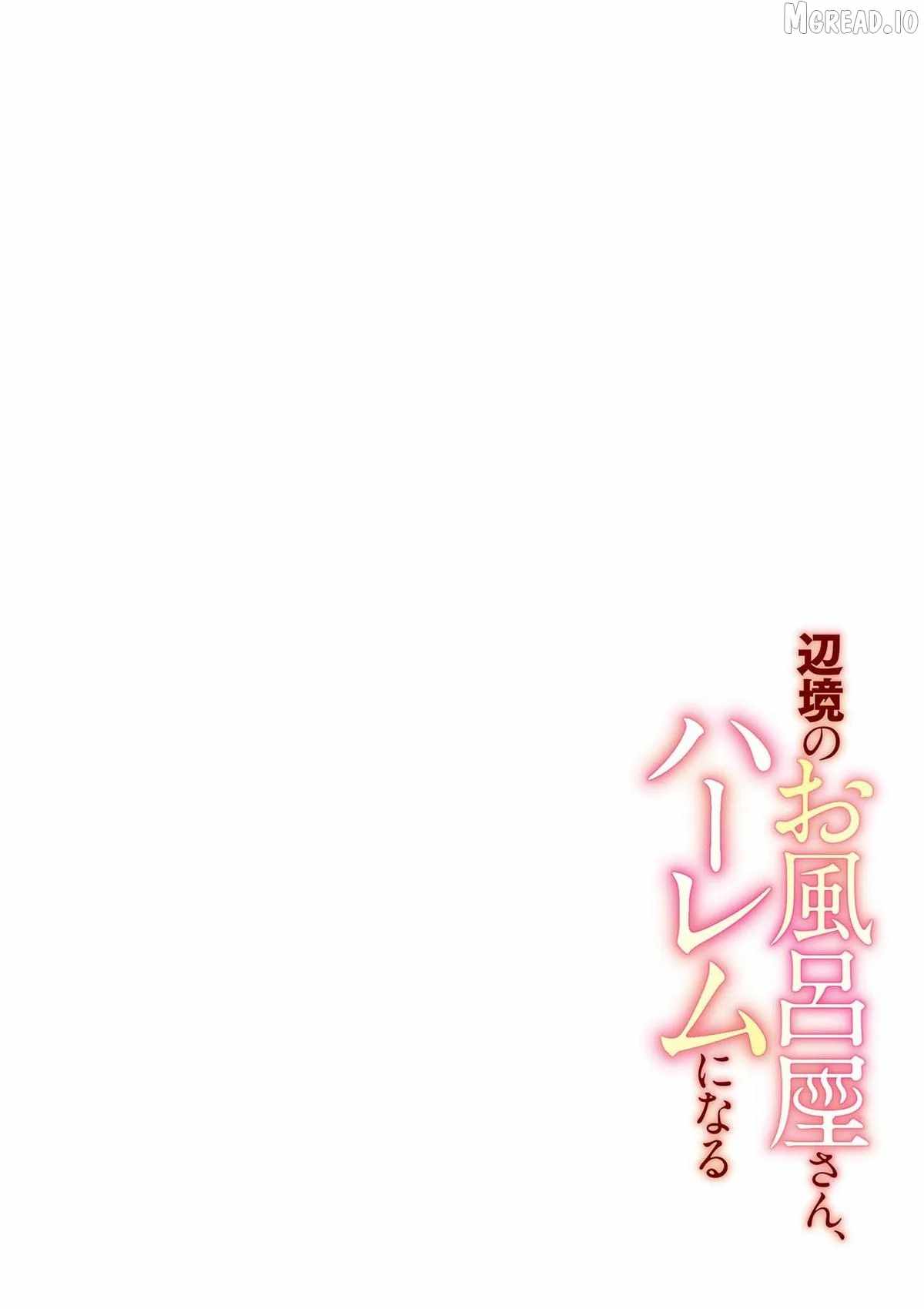 Henkyou no Ofuroya-san, Harem ni naru ~Yamaoku ni Arusabireta Onsen no Kounou ga Chiutosugite Onna Bouken-sha ni Daininkina Ken~ Chapter 8-eng-li - Page 28