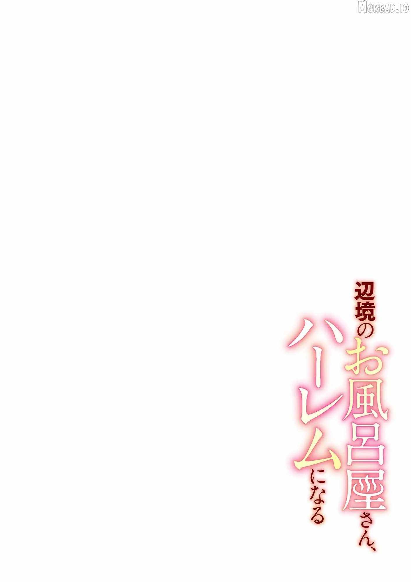 Henkyou no Ofuroya-san, Harem ni naru ~Yamaoku ni Arusabireta Onsen no Kounou ga Chiutosugite Onna Bouken-sha ni Daininkina Ken~ Chapter 7-eng-li - Page 24