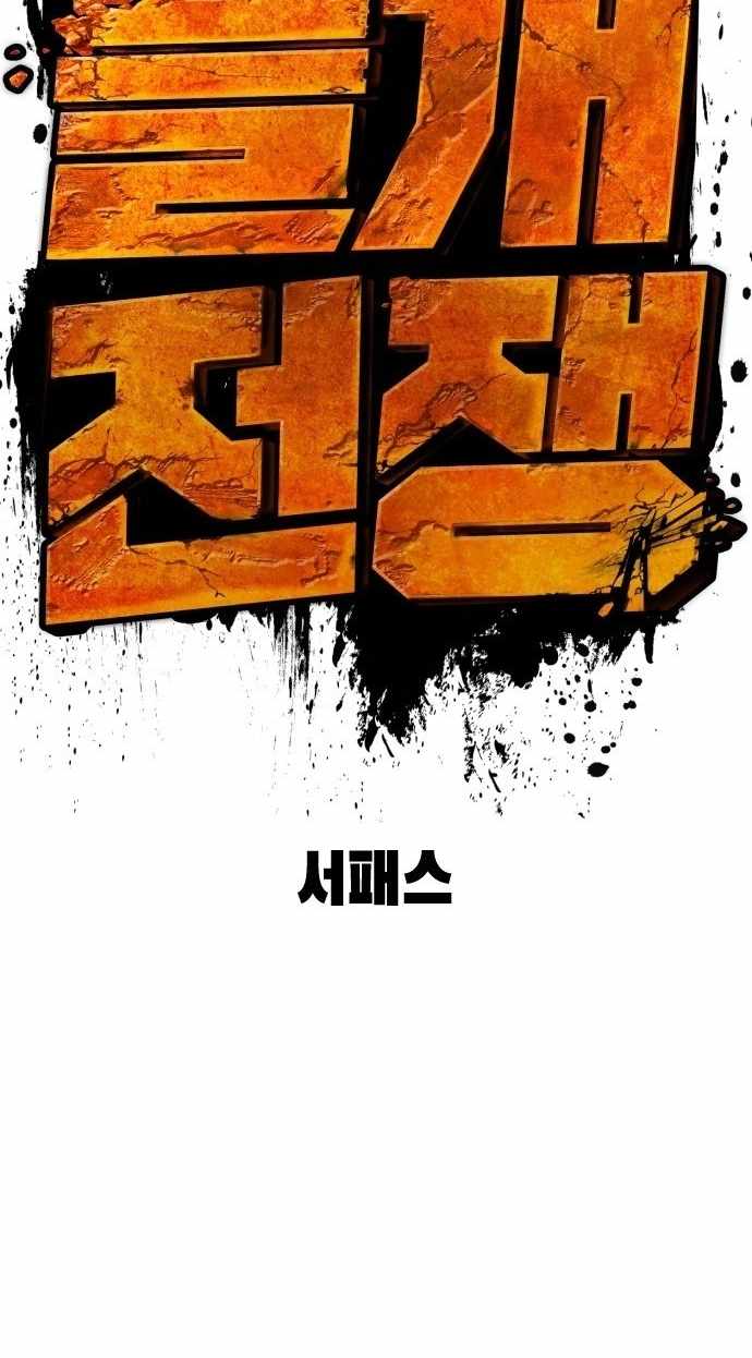 War of the Stray Dogs Chapter 18-eng-li - Page 26