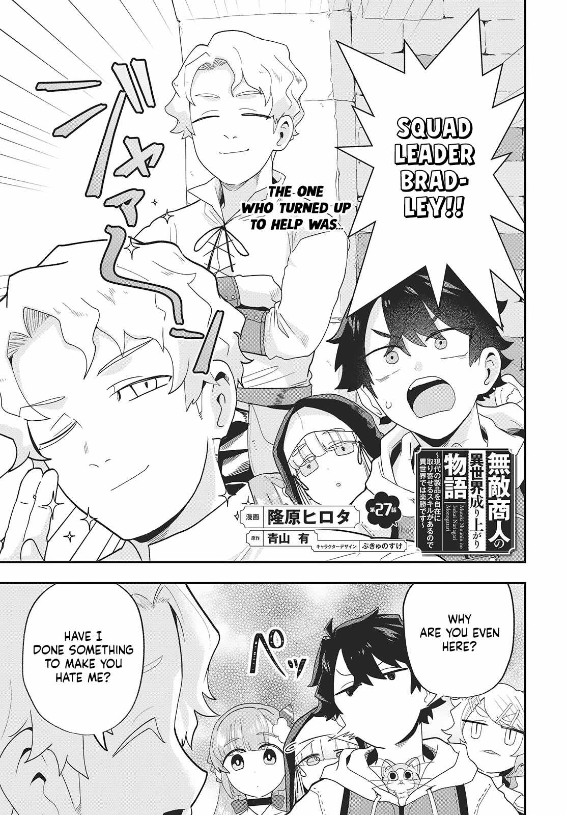 The story of the rise of invincible merchants in another world Chapter 27-eng-li - Page 0